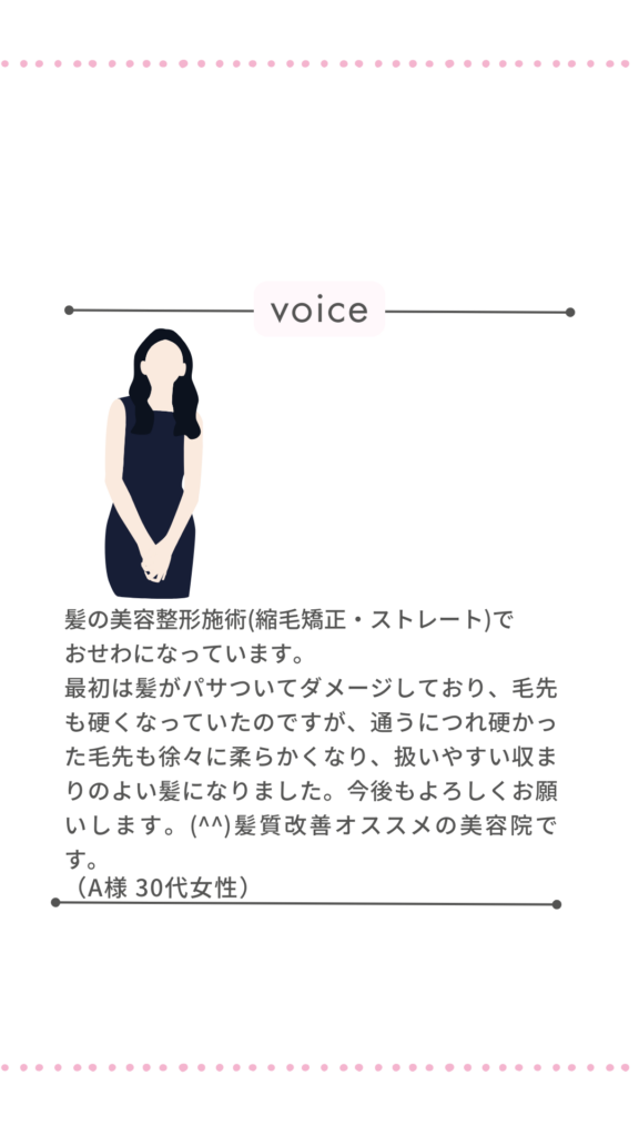 お客様の声2