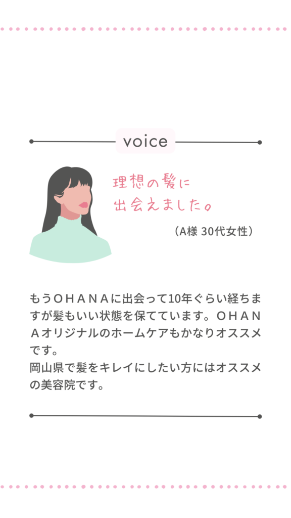 お客様の声1